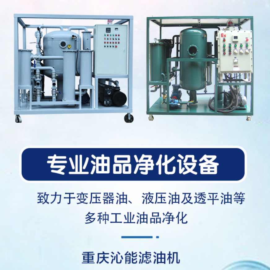 變壓器油濾油機可以用來過濾液壓油嗎？